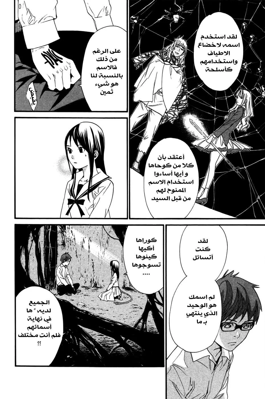 Read noragami AR Manga Online