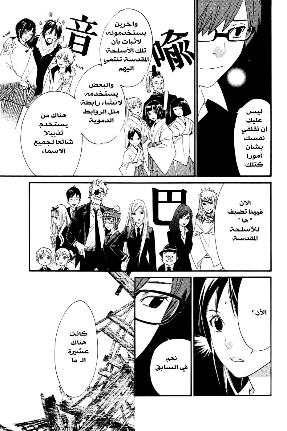 Read noragami AR Manga Online