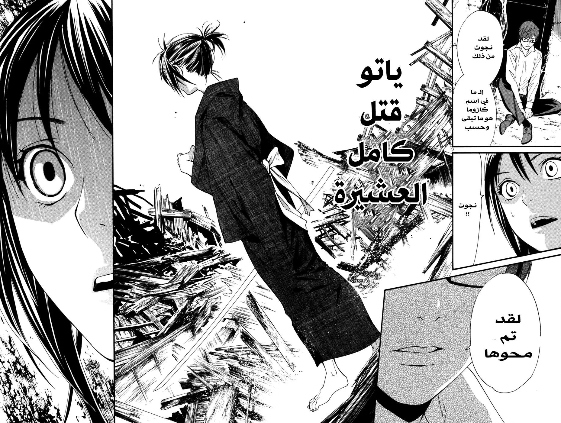 Read noragami AR Manga Online