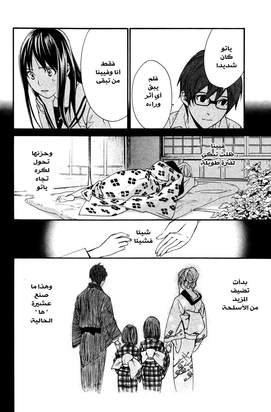 Read noragami AR Manga Online