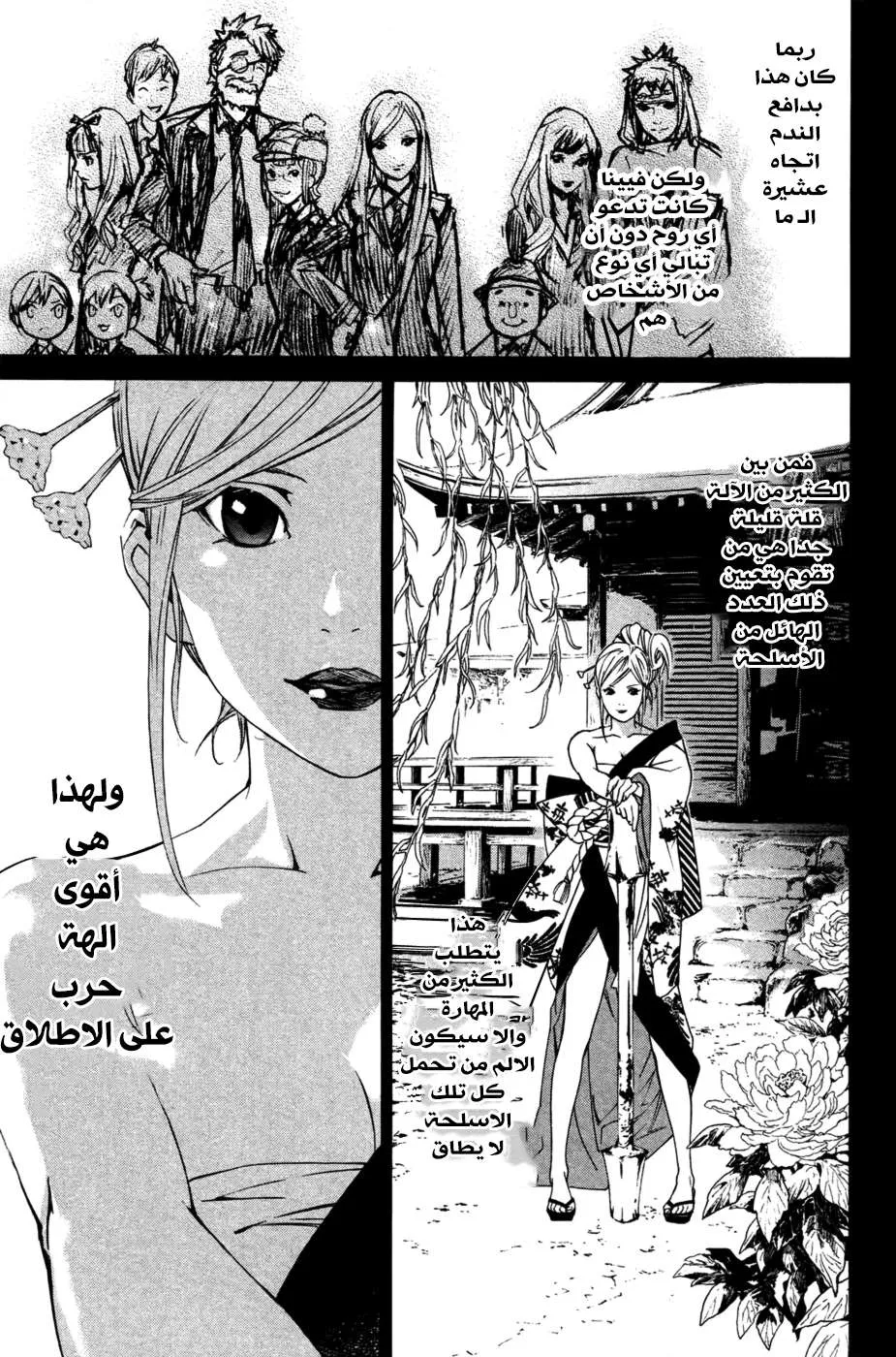 Read noragami AR Manga Online