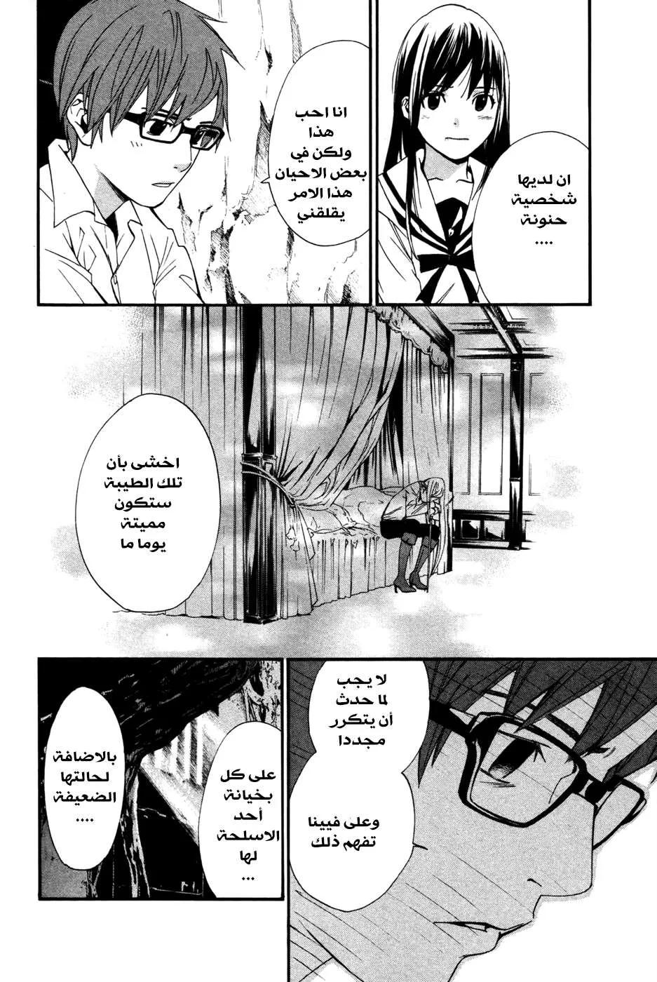 Read noragami AR Manga Online