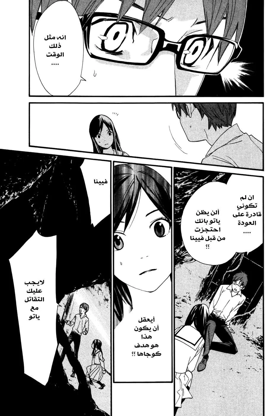 Read noragami AR Manga Online