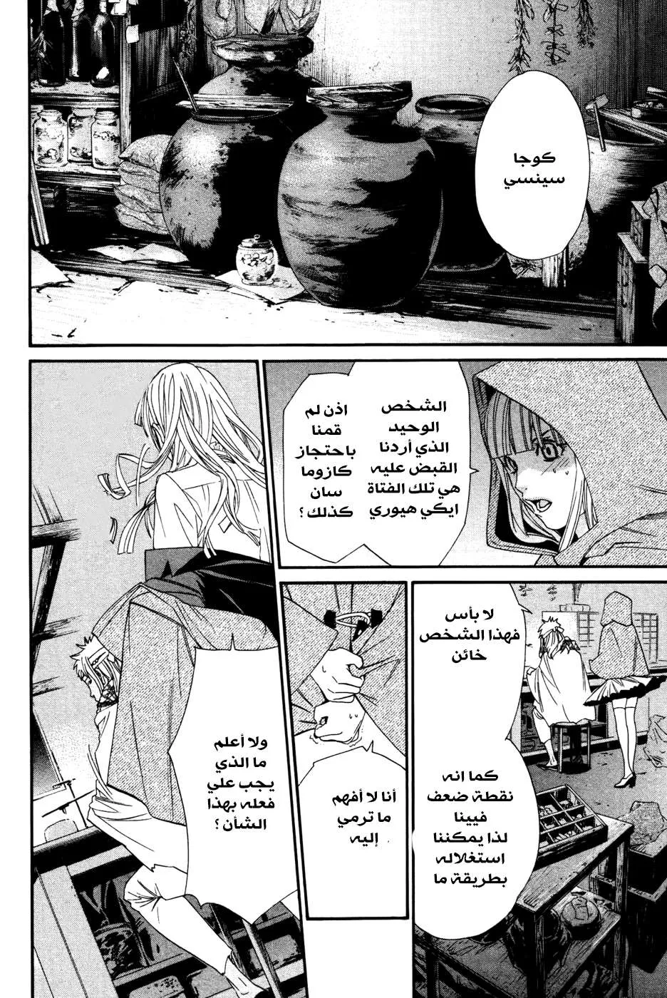 Read noragami AR Manga Online