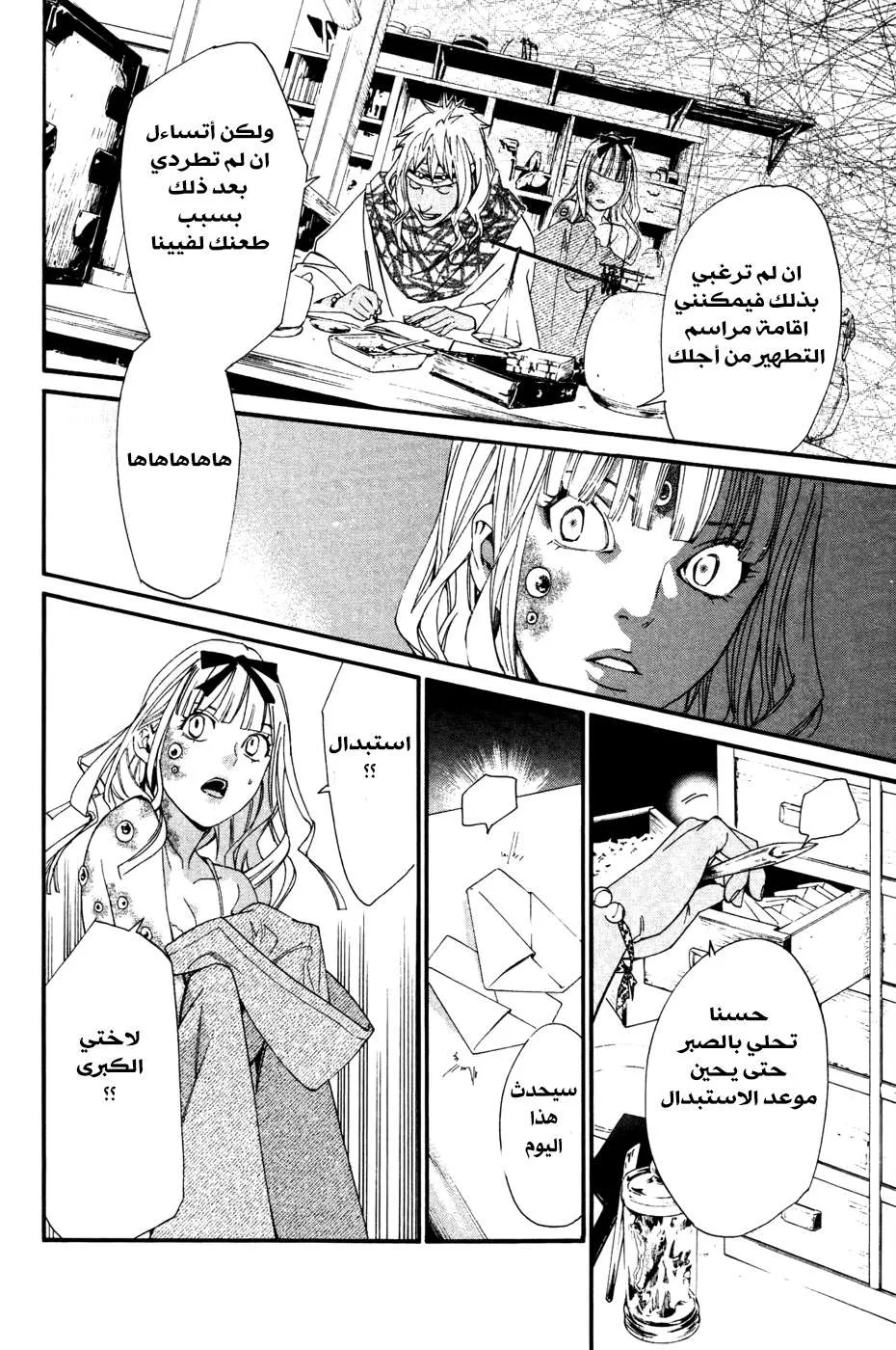 Read noragami AR Manga Online