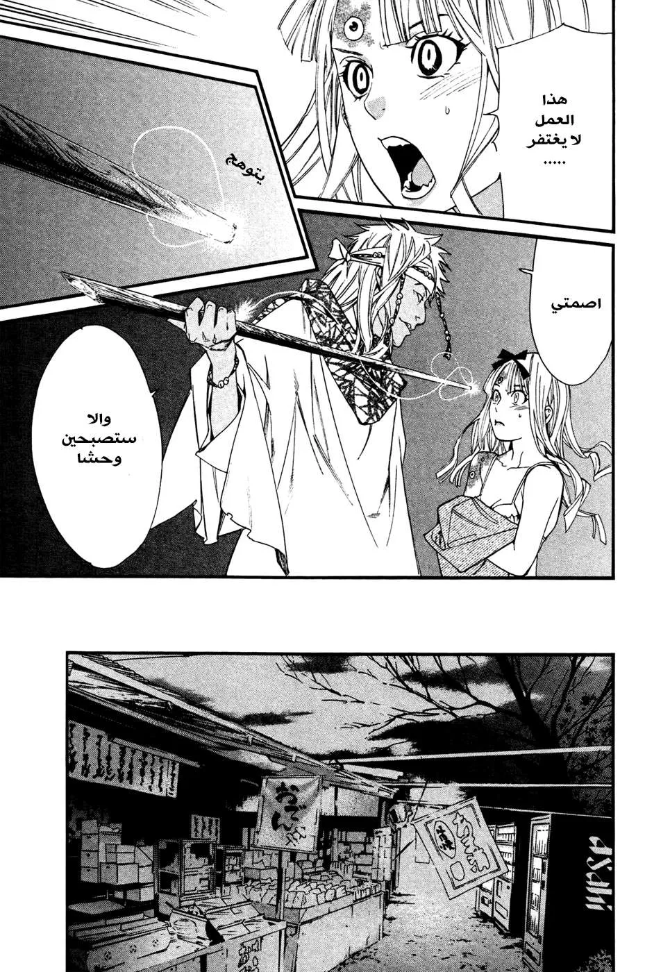 Read noragami AR Manga Online