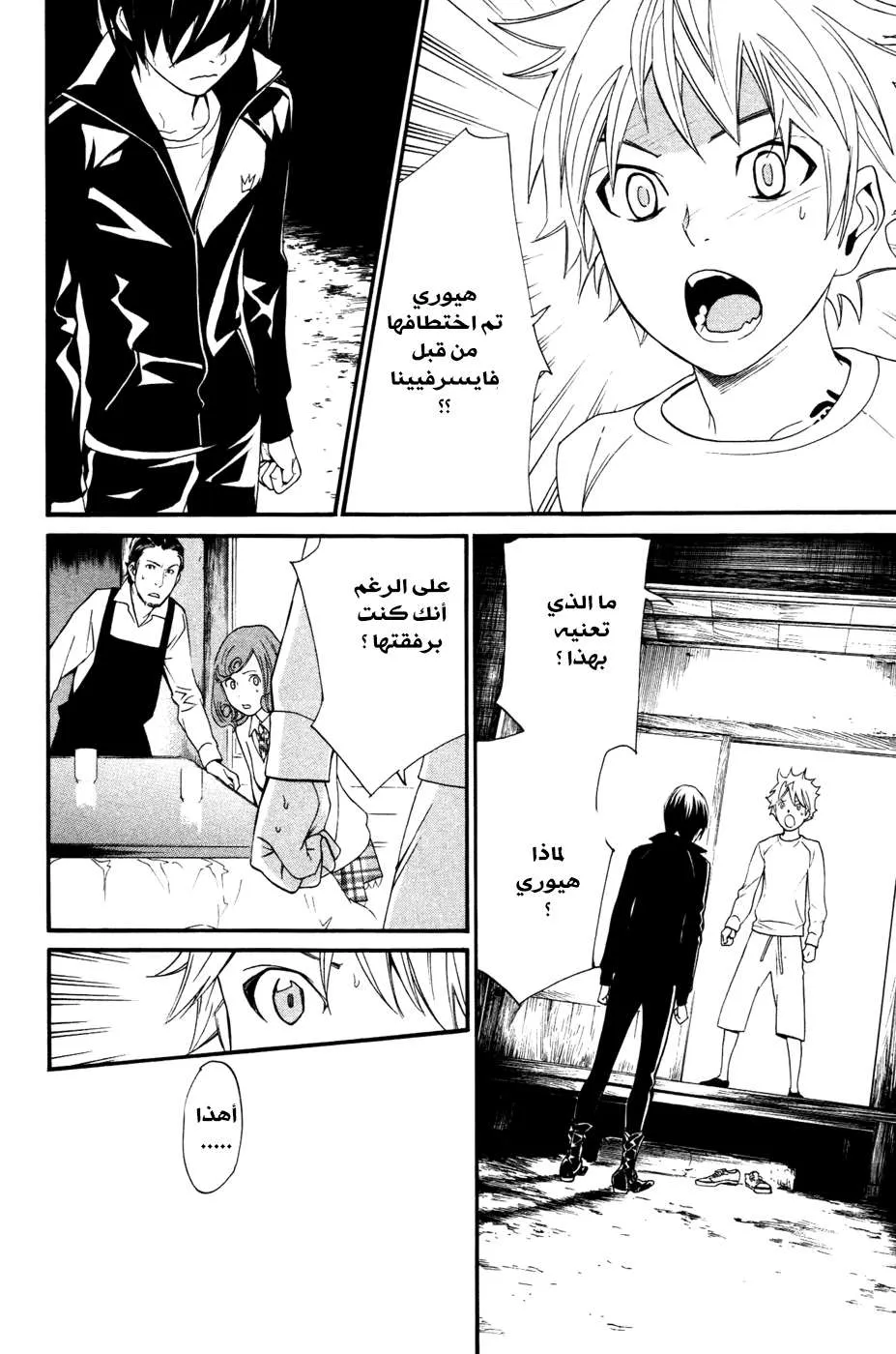 Read noragami AR Manga Online
