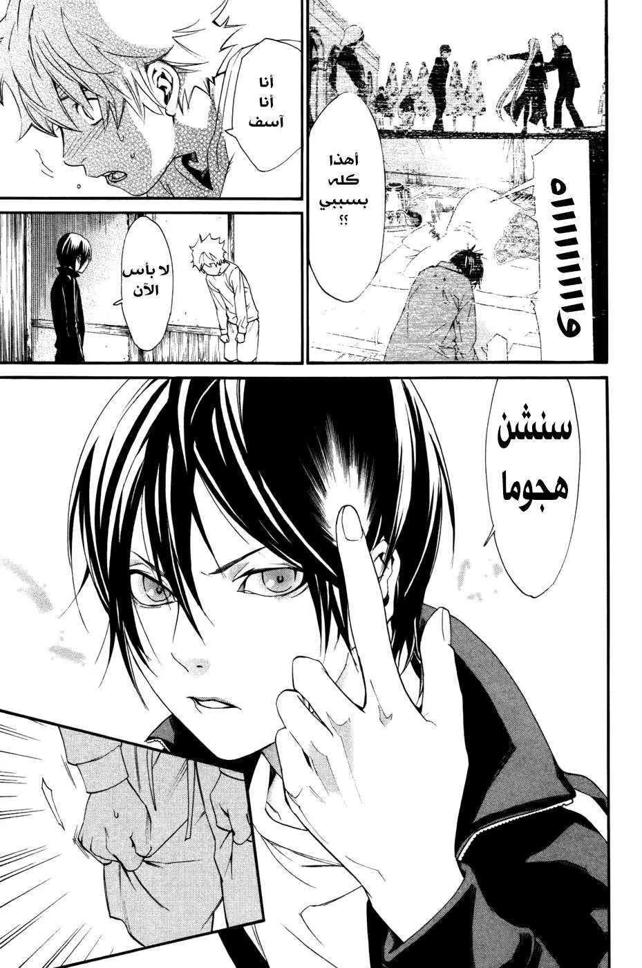 Read noragami AR Manga Online