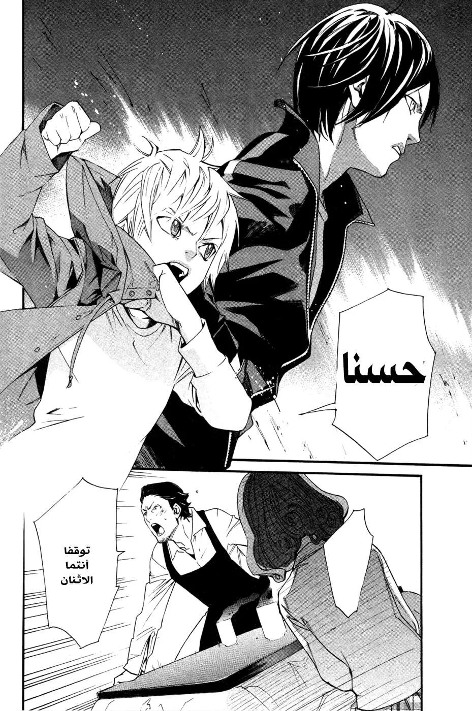Read noragami AR Manga Online