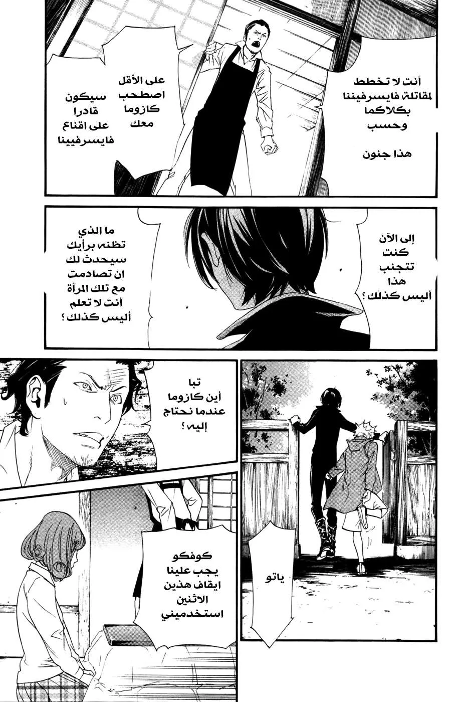 Read noragami AR Manga Online