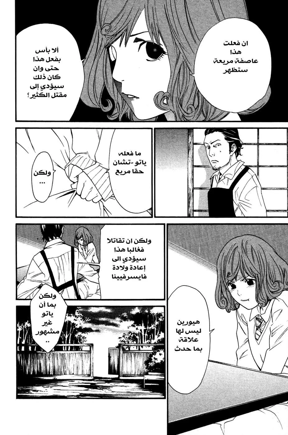 Read noragami AR Manga Online