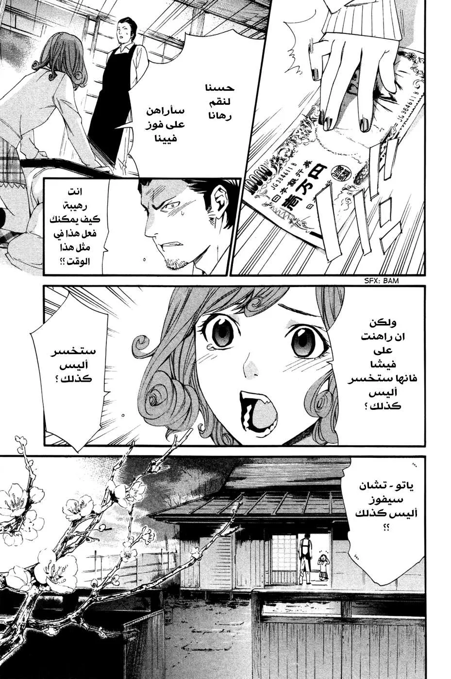 Read noragami AR Manga Online