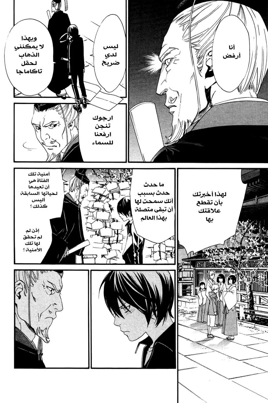 Read noragami AR Manga Online