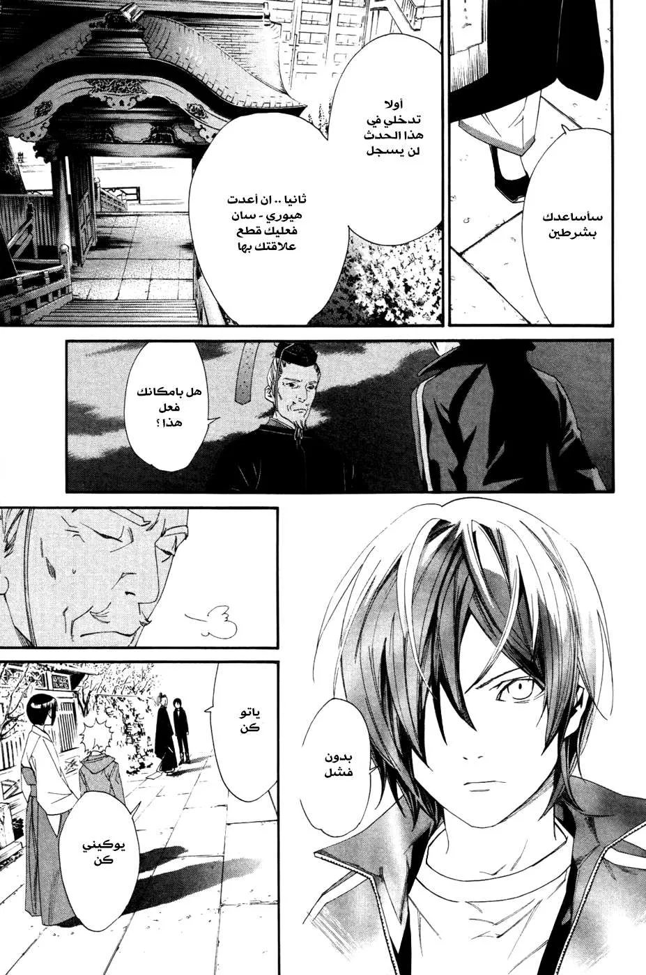 Read noragami AR Manga Online
