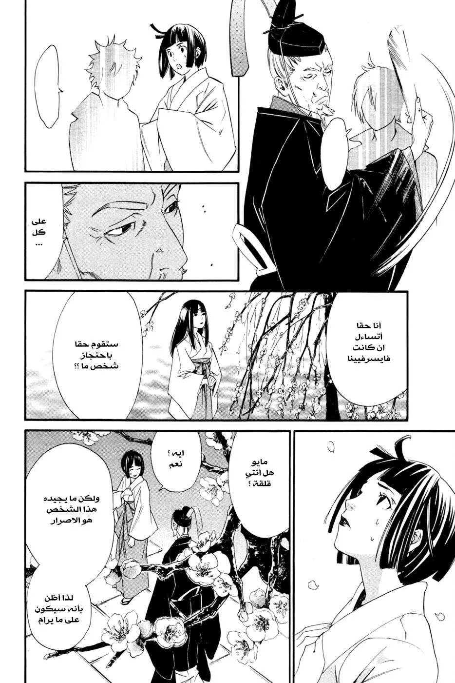 Read noragami AR Manga Online