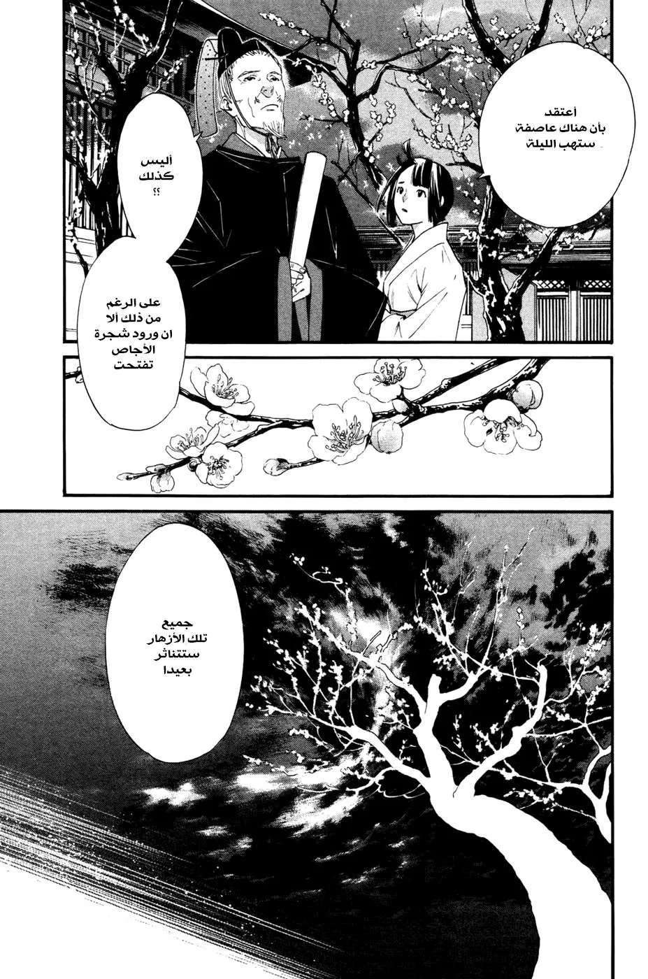 Read noragami AR Manga Online