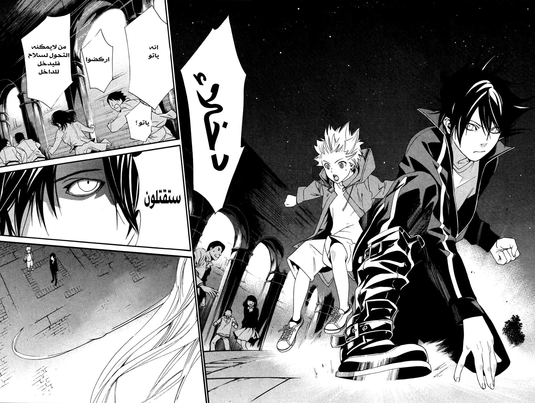 Read noragami AR Manga Online