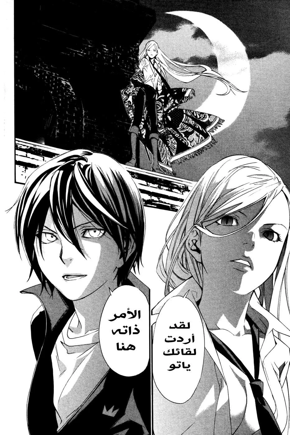 Read noragami AR Manga Online