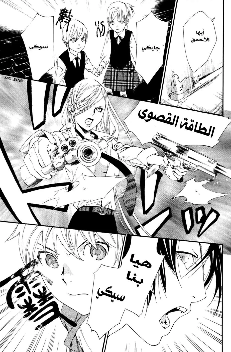 Read noragami AR Manga Online