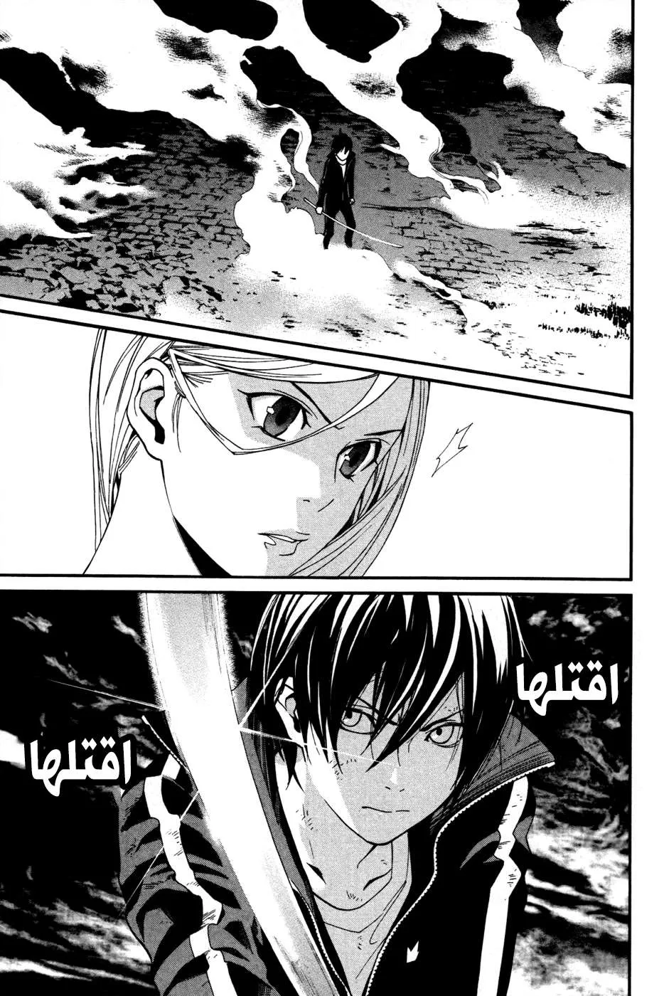 Read noragami AR Manga Online