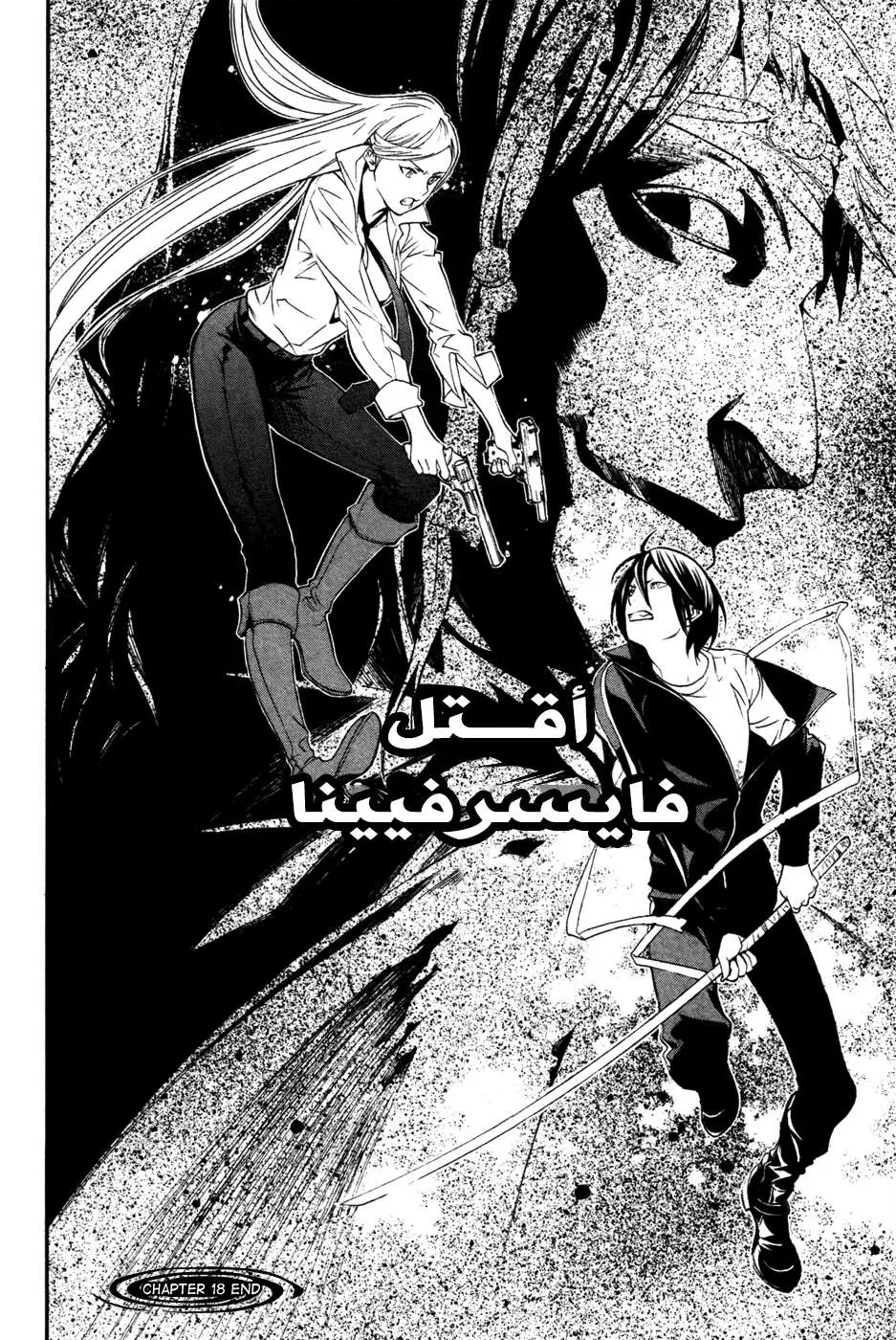 Read noragami AR Manga Online