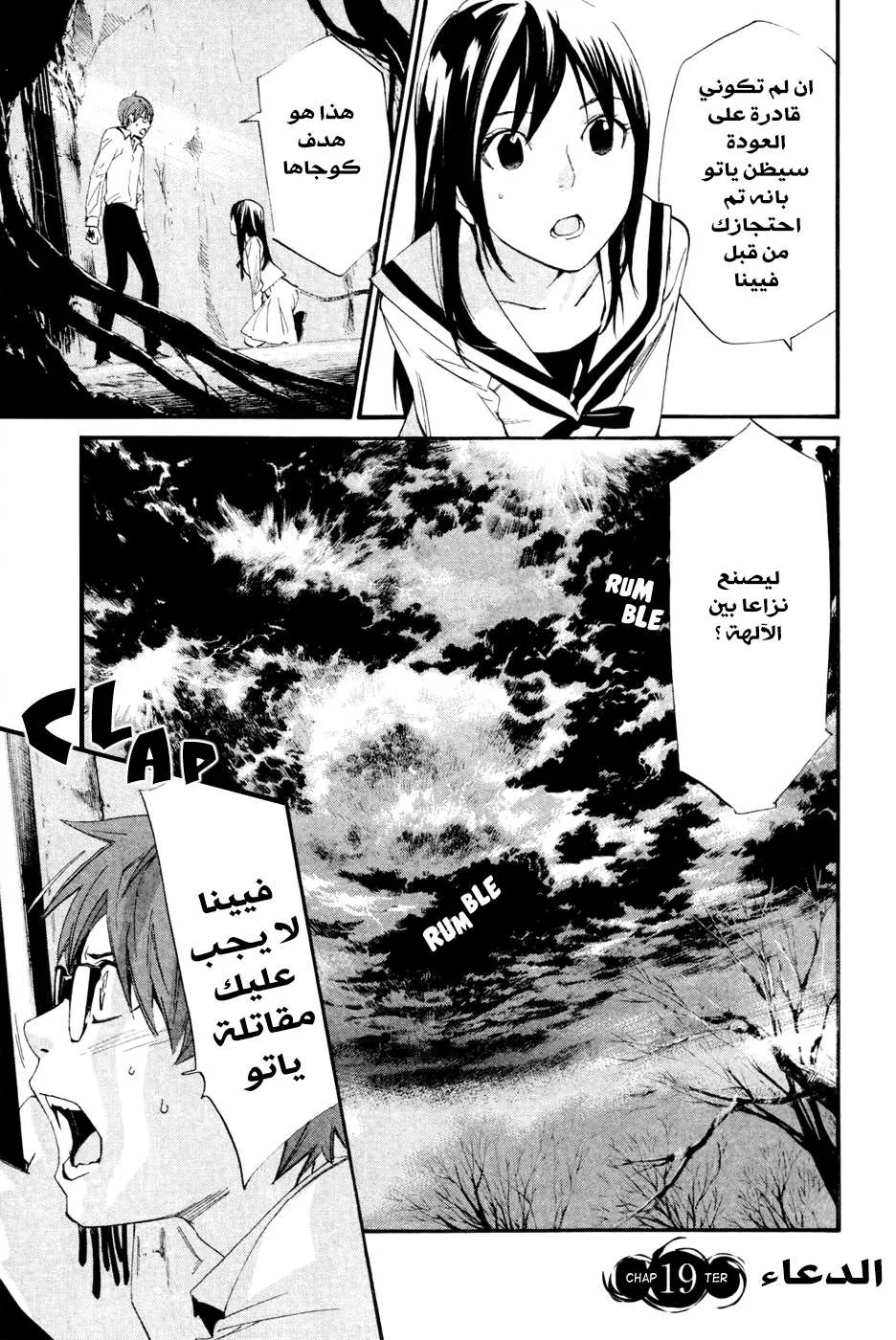 Read noragami AR Manga Online