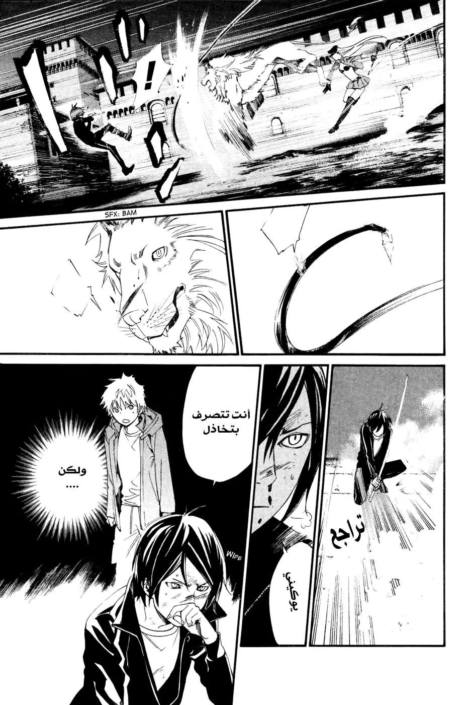 Read noragami AR Manga Online