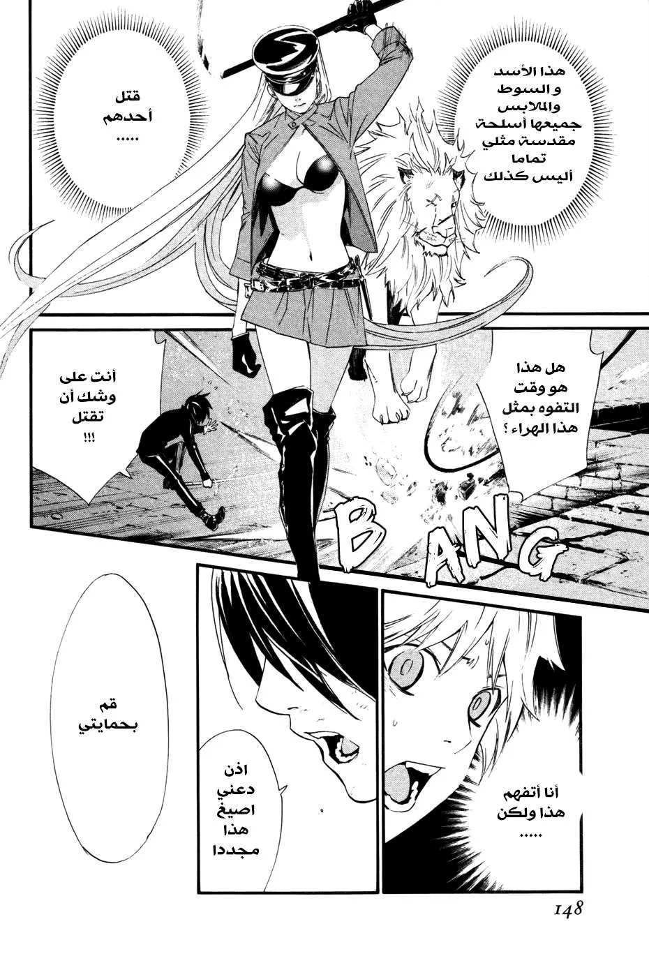 Read noragami AR Manga Online