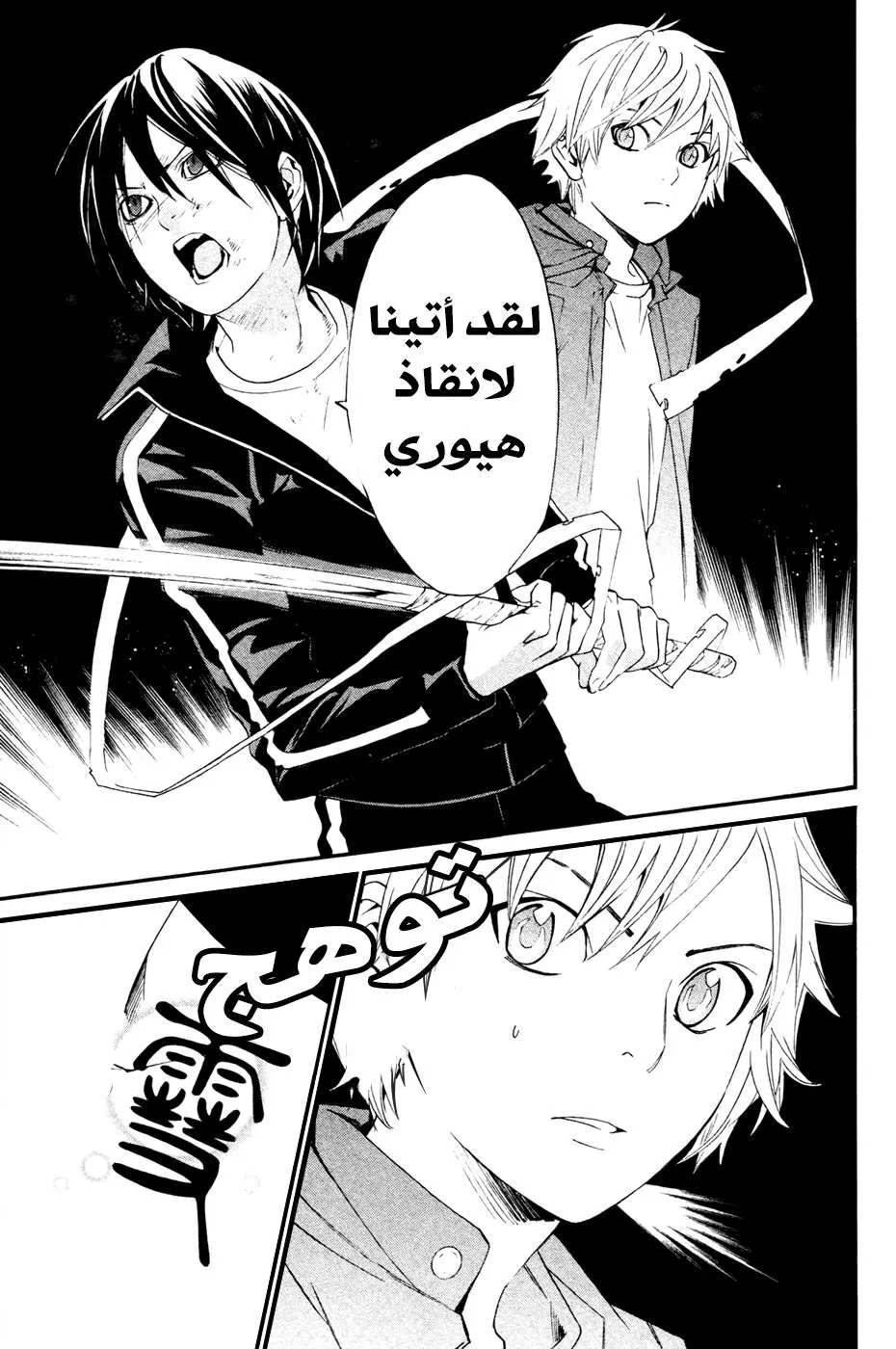Read noragami AR Manga Online