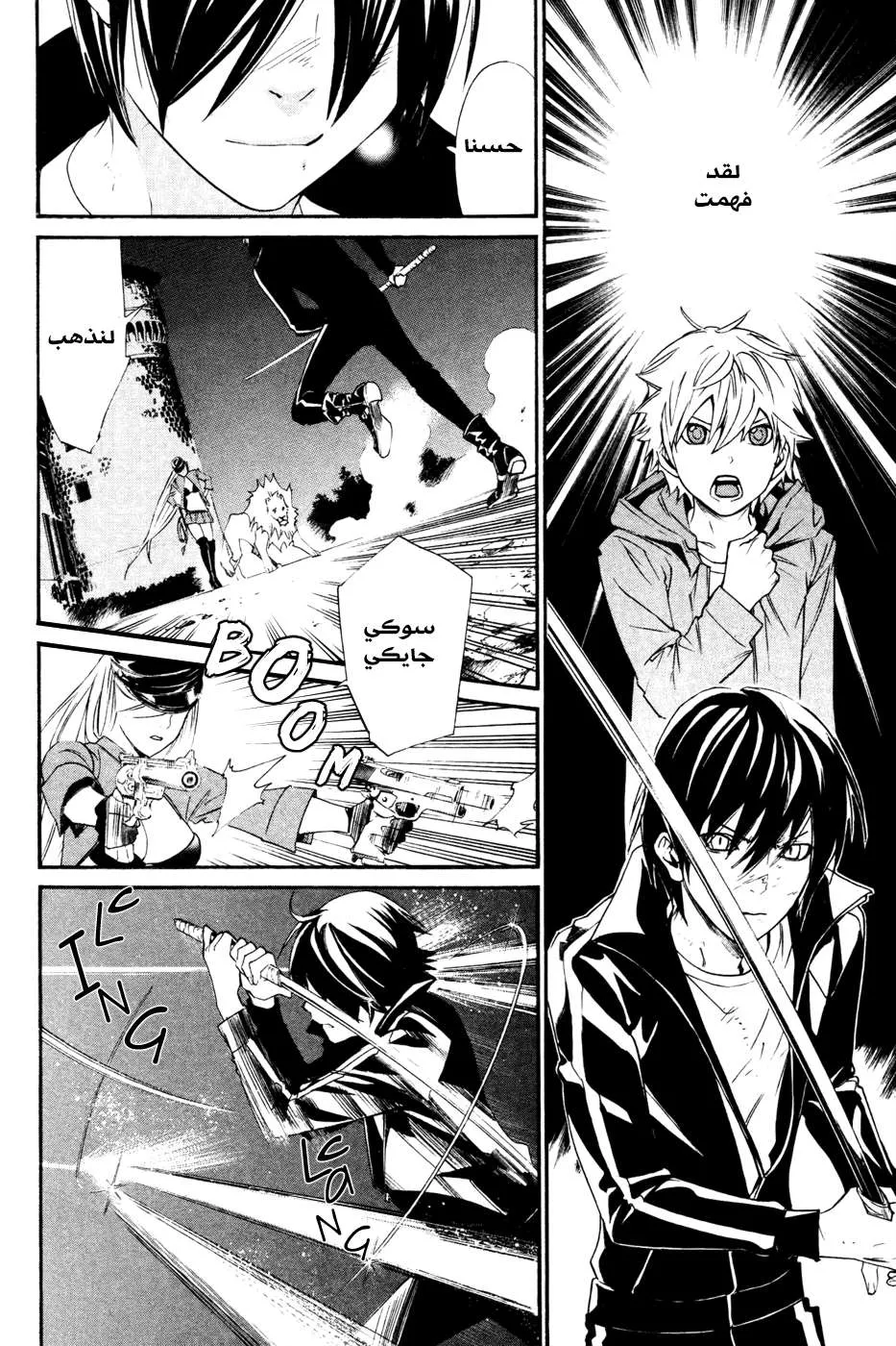 Read noragami AR Manga Online