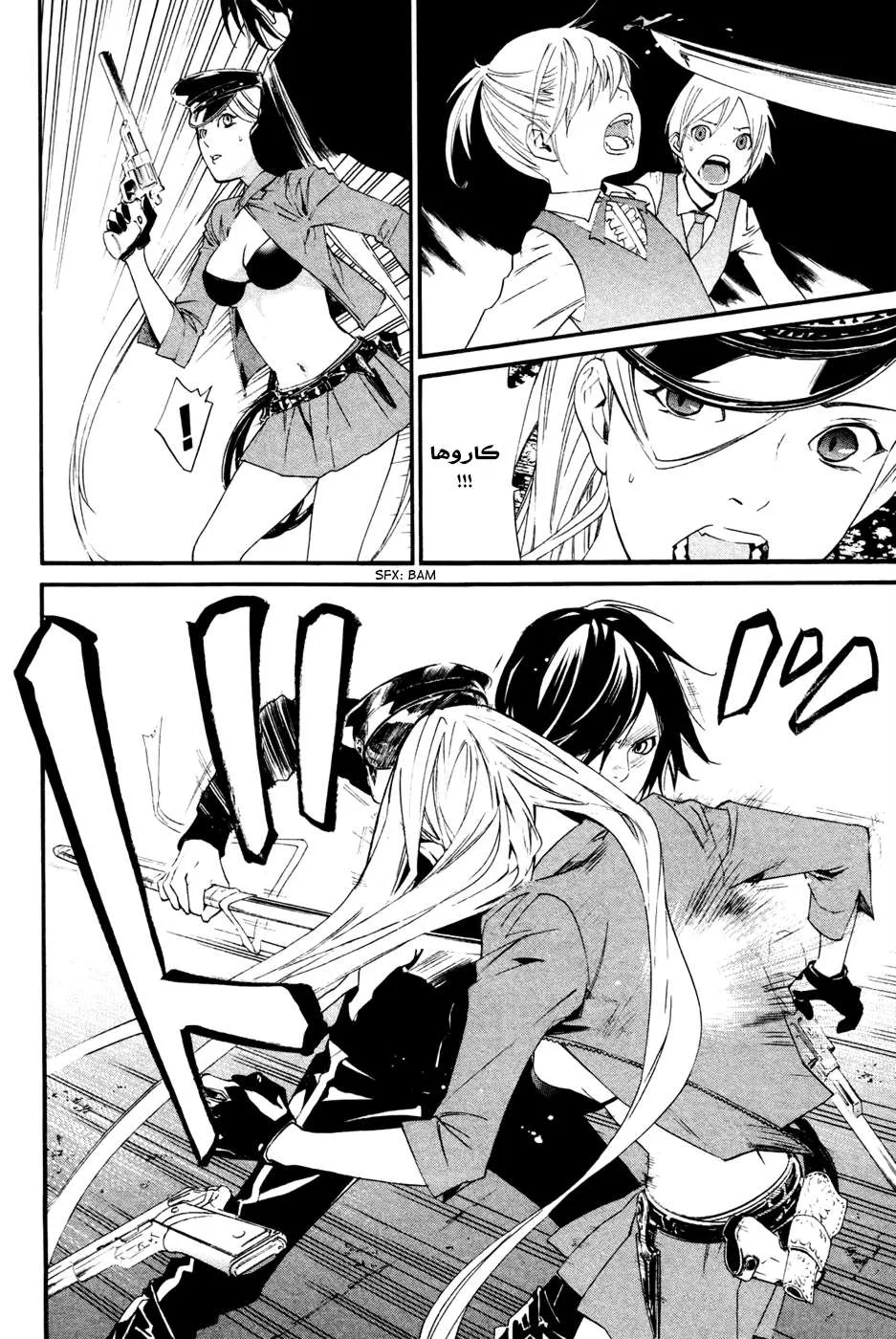 Read noragami AR Manga Online