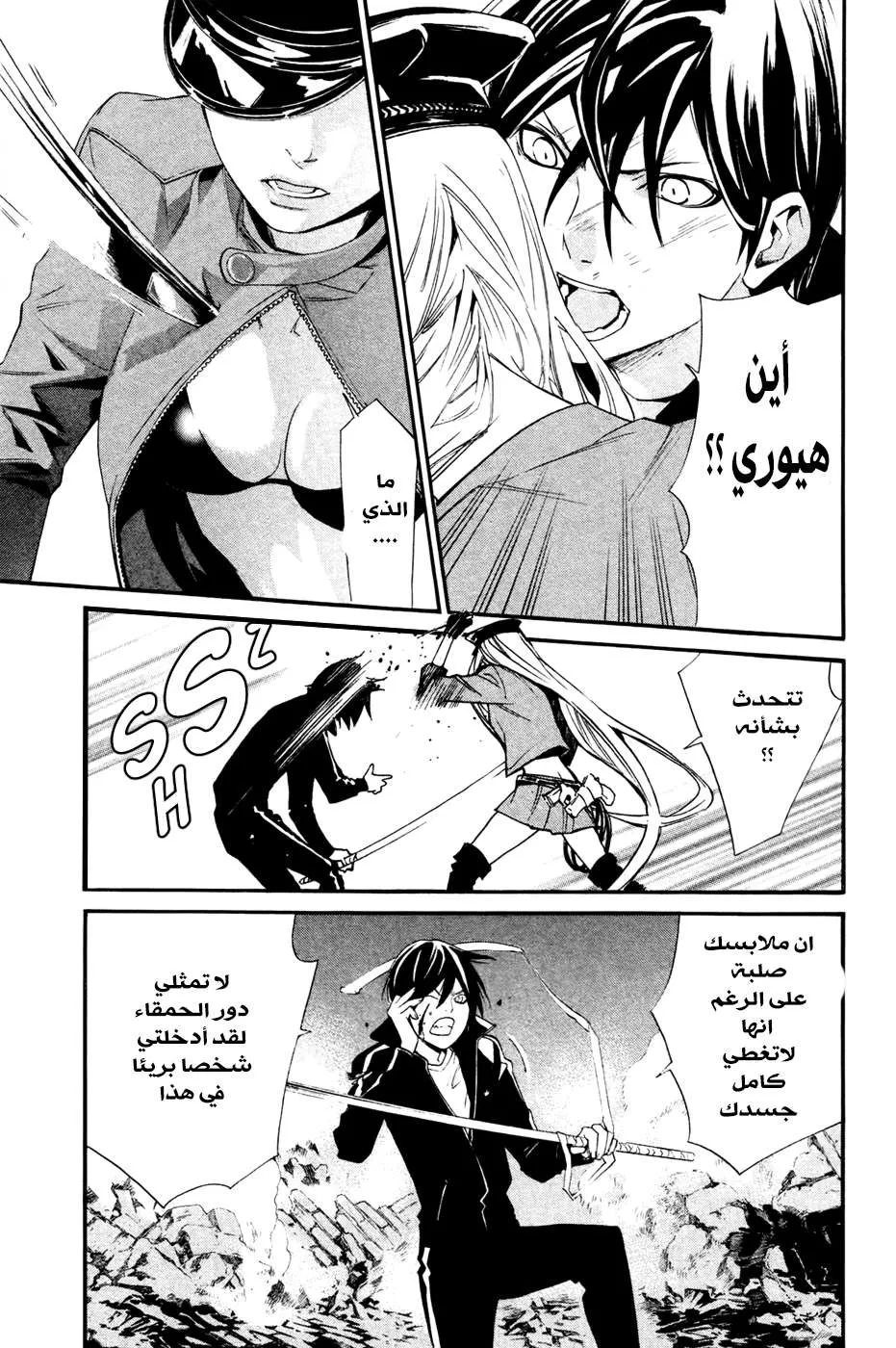 Read noragami AR Manga Online