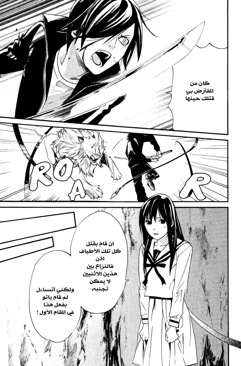 Read noragami AR Manga Online
