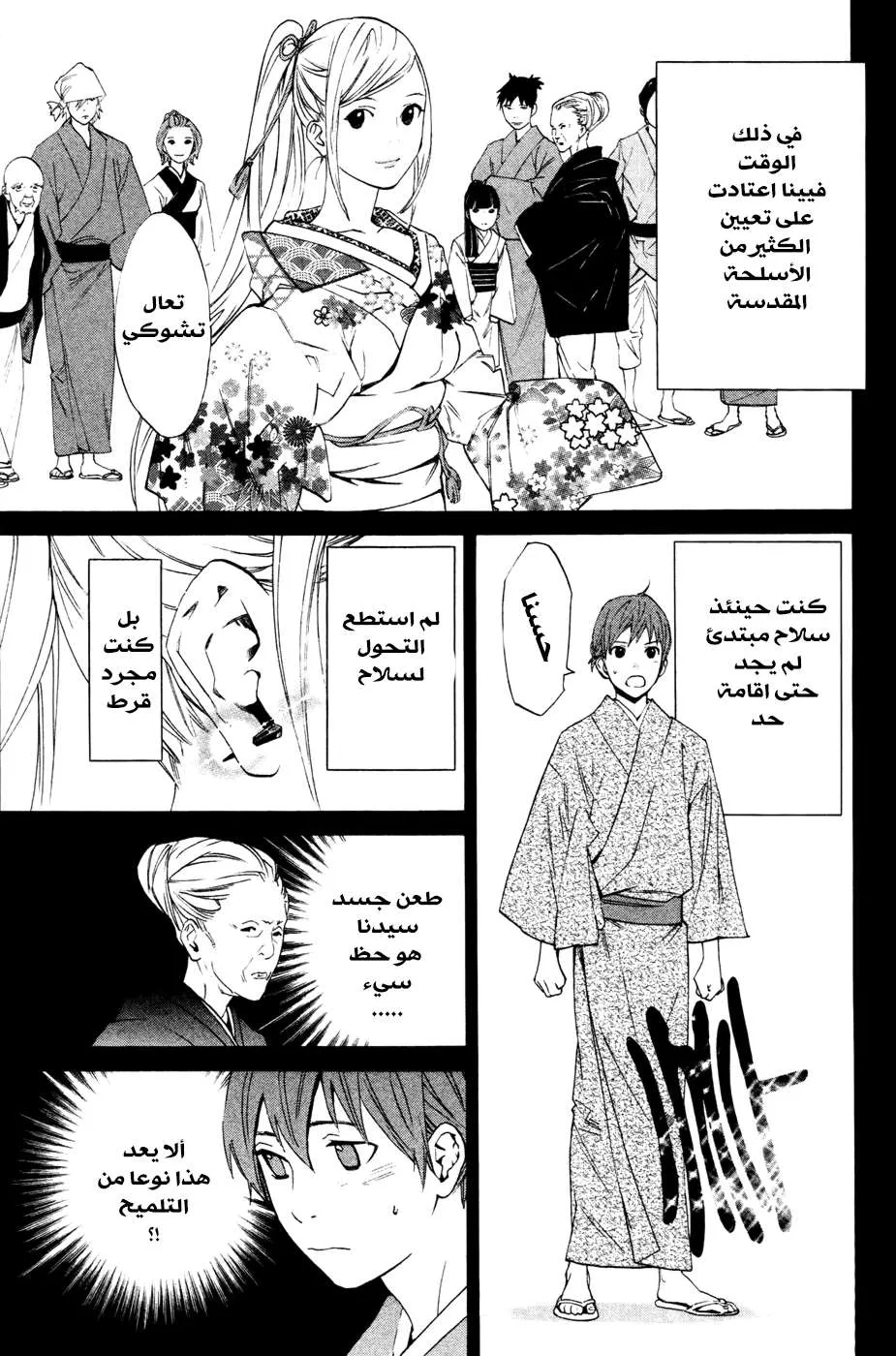 Read noragami AR Manga Online
