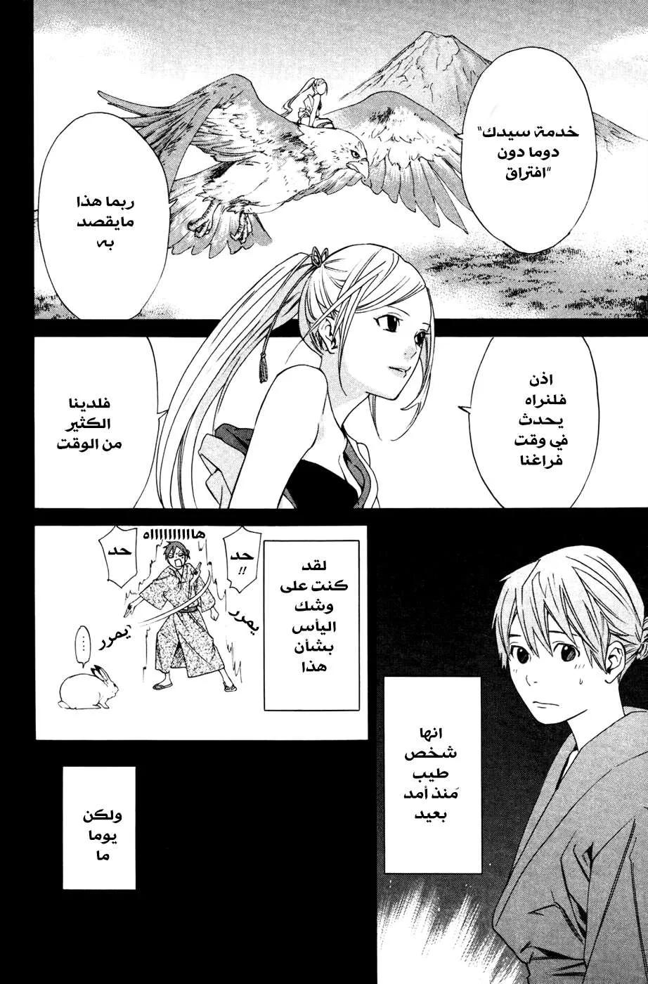 Read noragami AR Manga Online