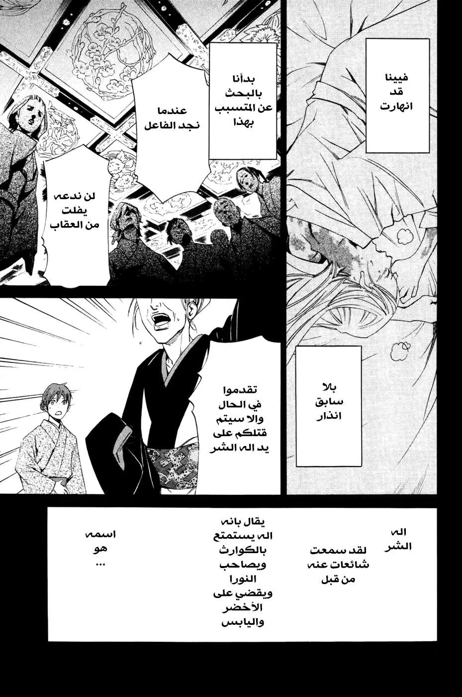 Read noragami AR Manga Online