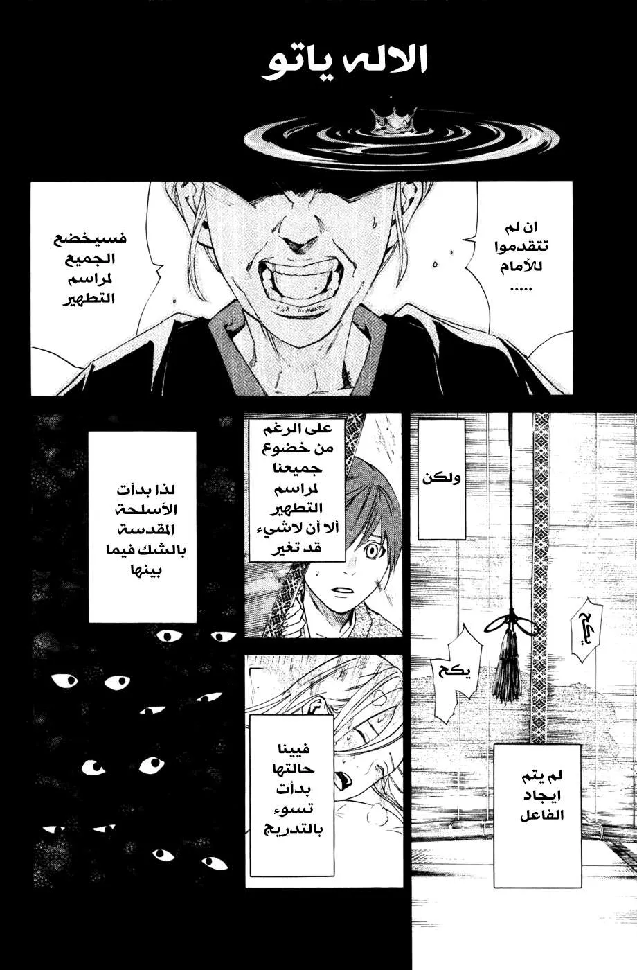 Read noragami AR Manga Online