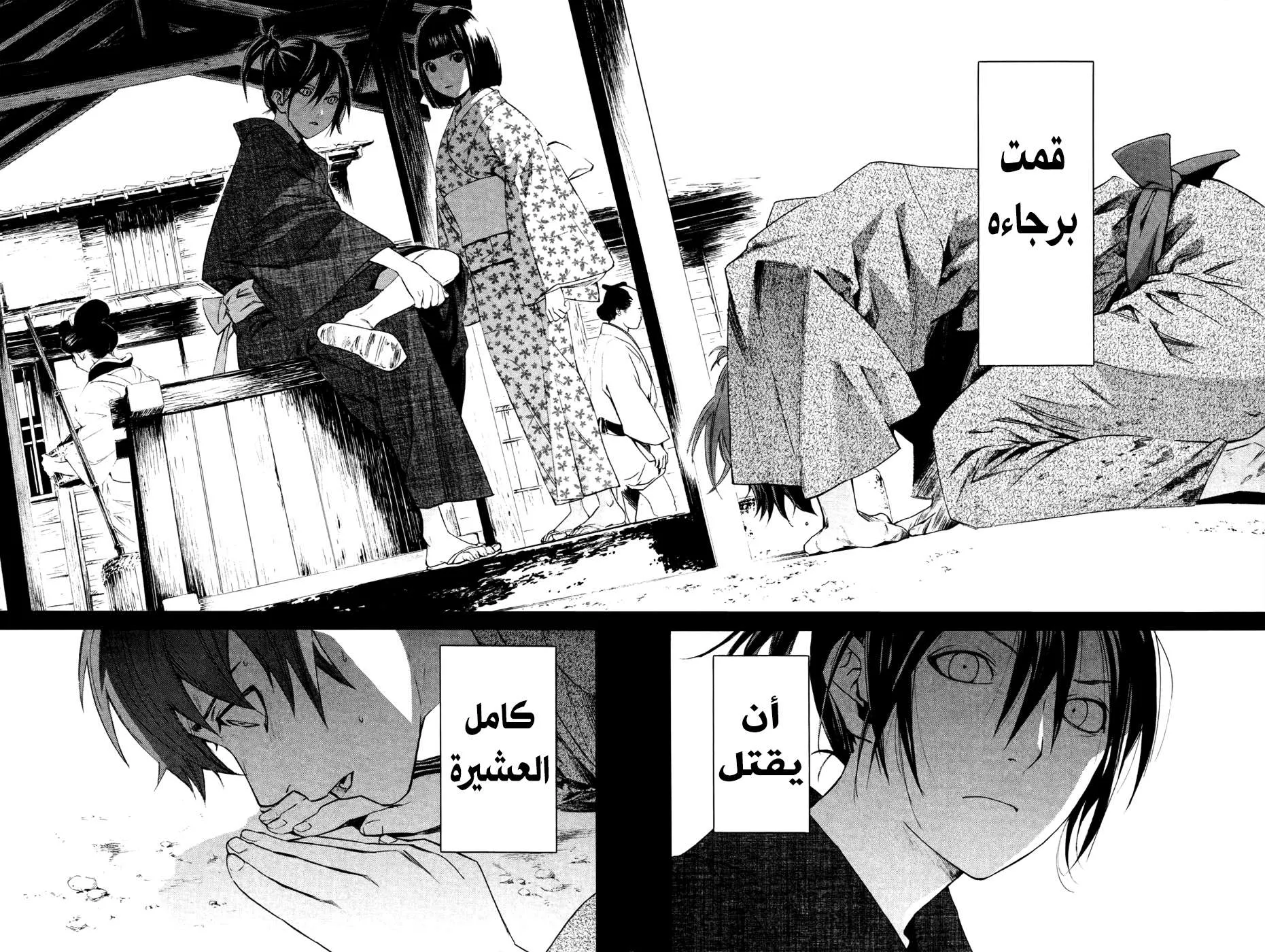 Read noragami AR Manga Online