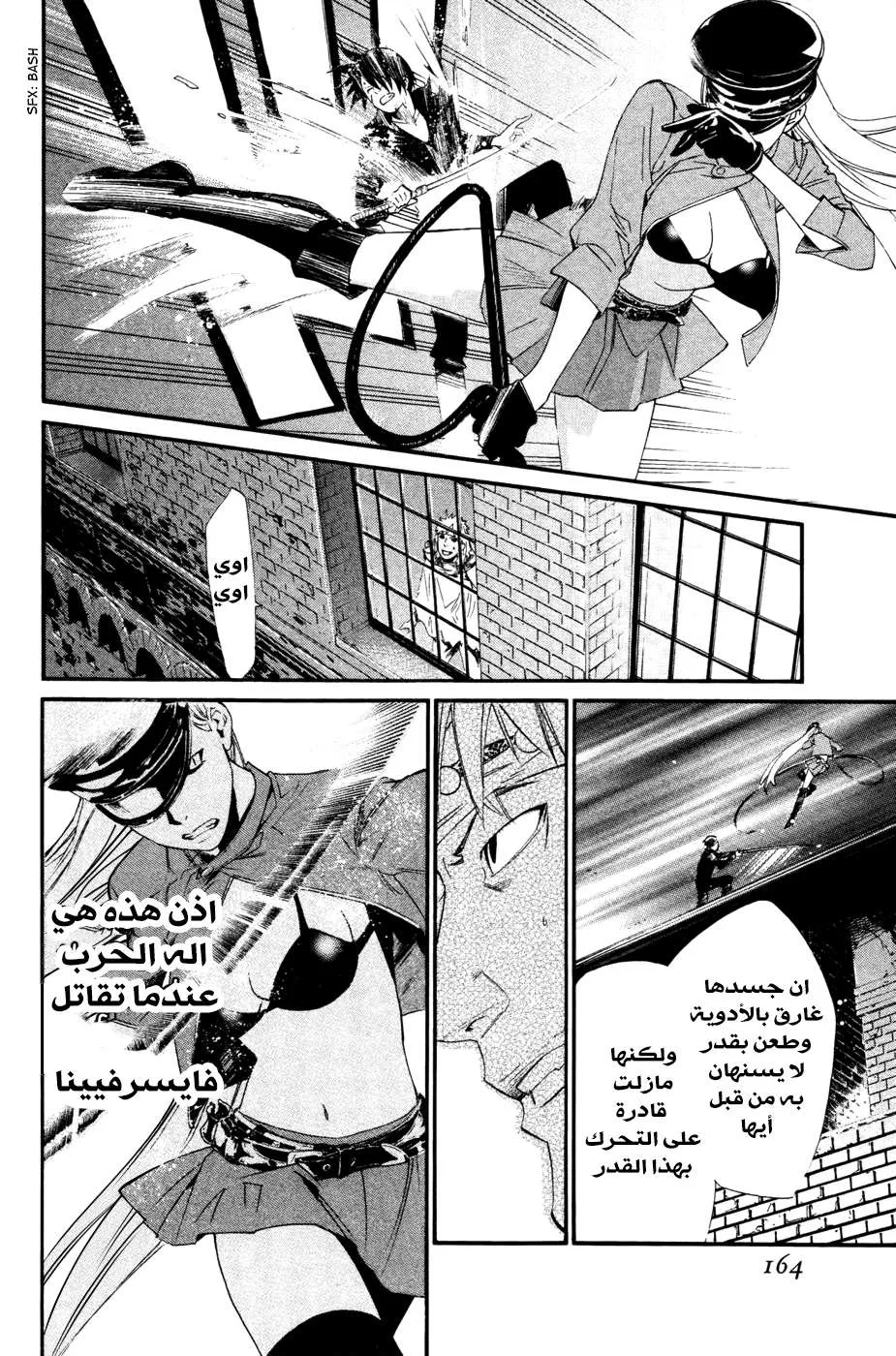 Read noragami AR Manga Online
