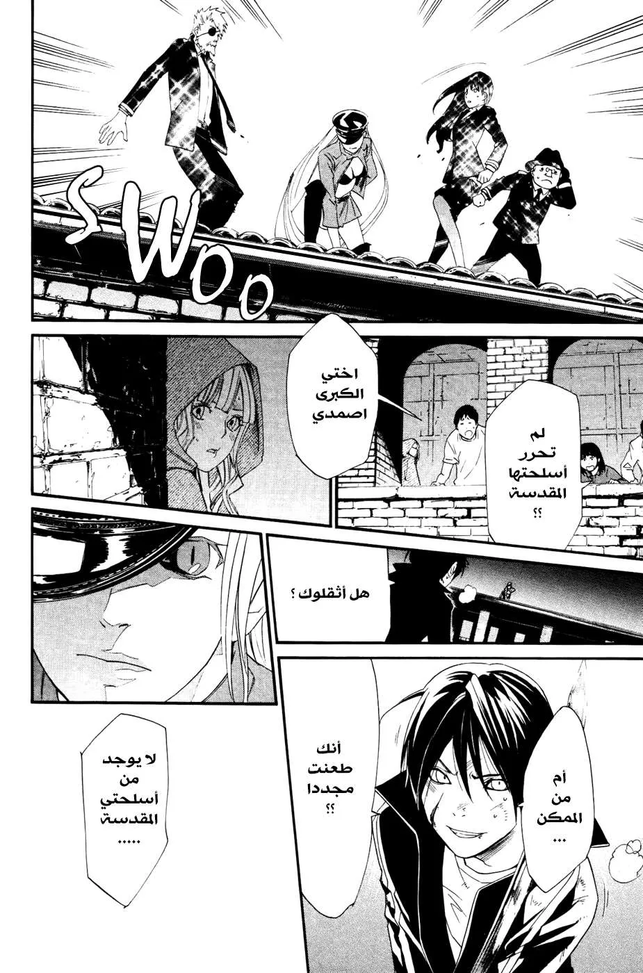 Read noragami AR Manga Online