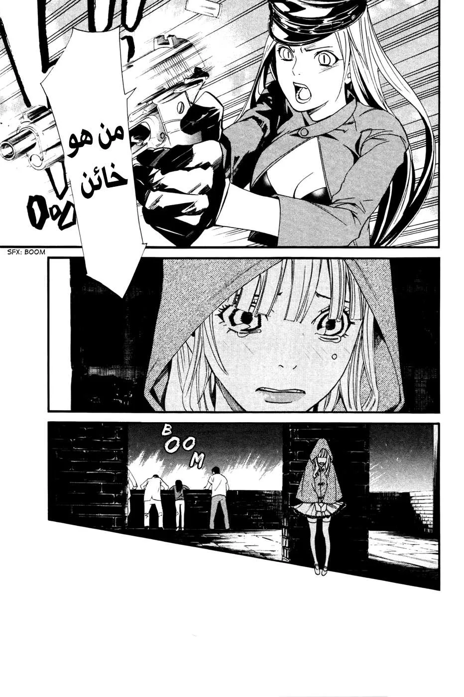 Read noragami AR Manga Online