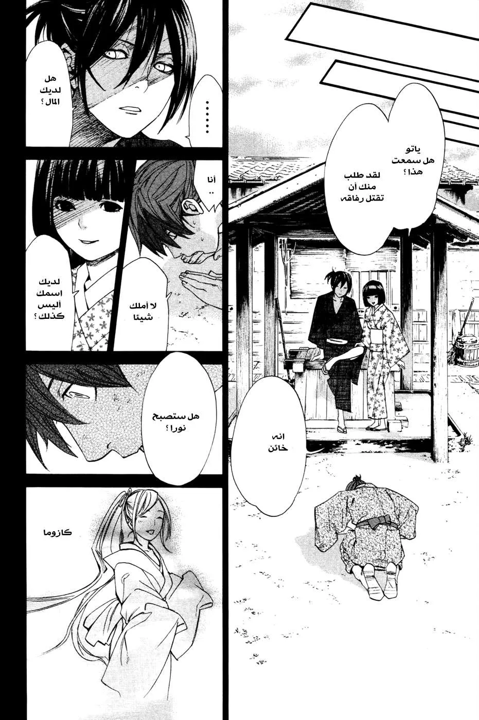 Read noragami AR Manga Online