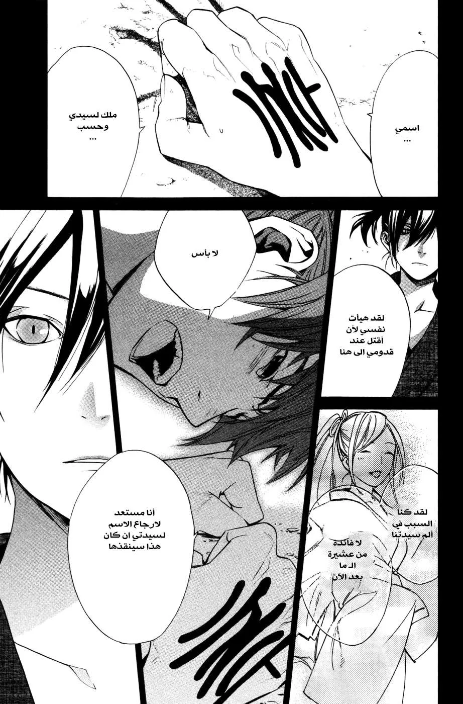 Read noragami AR Manga Online