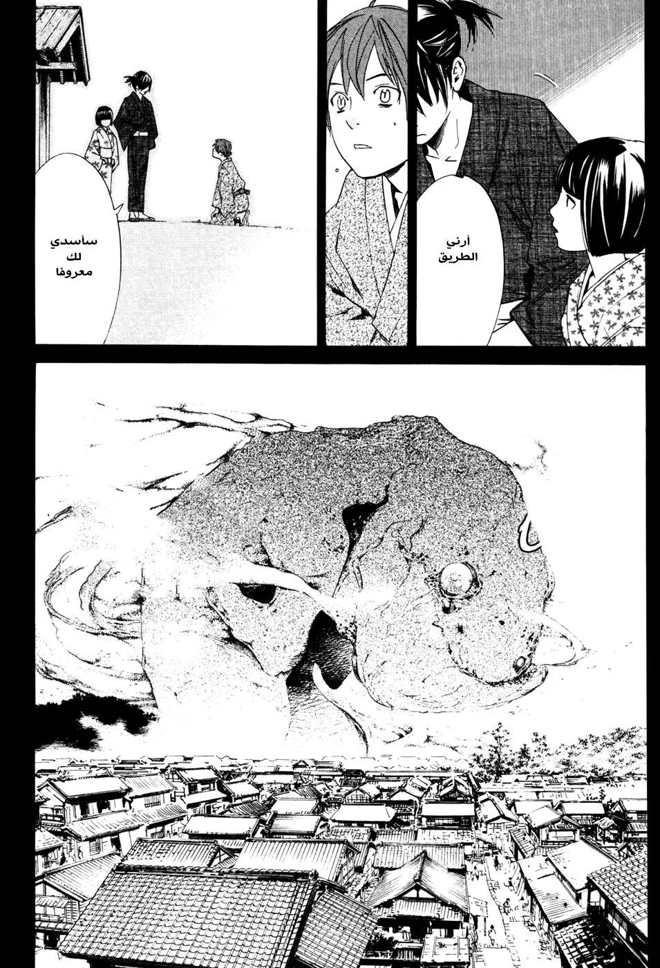 Read noragami AR Manga Online