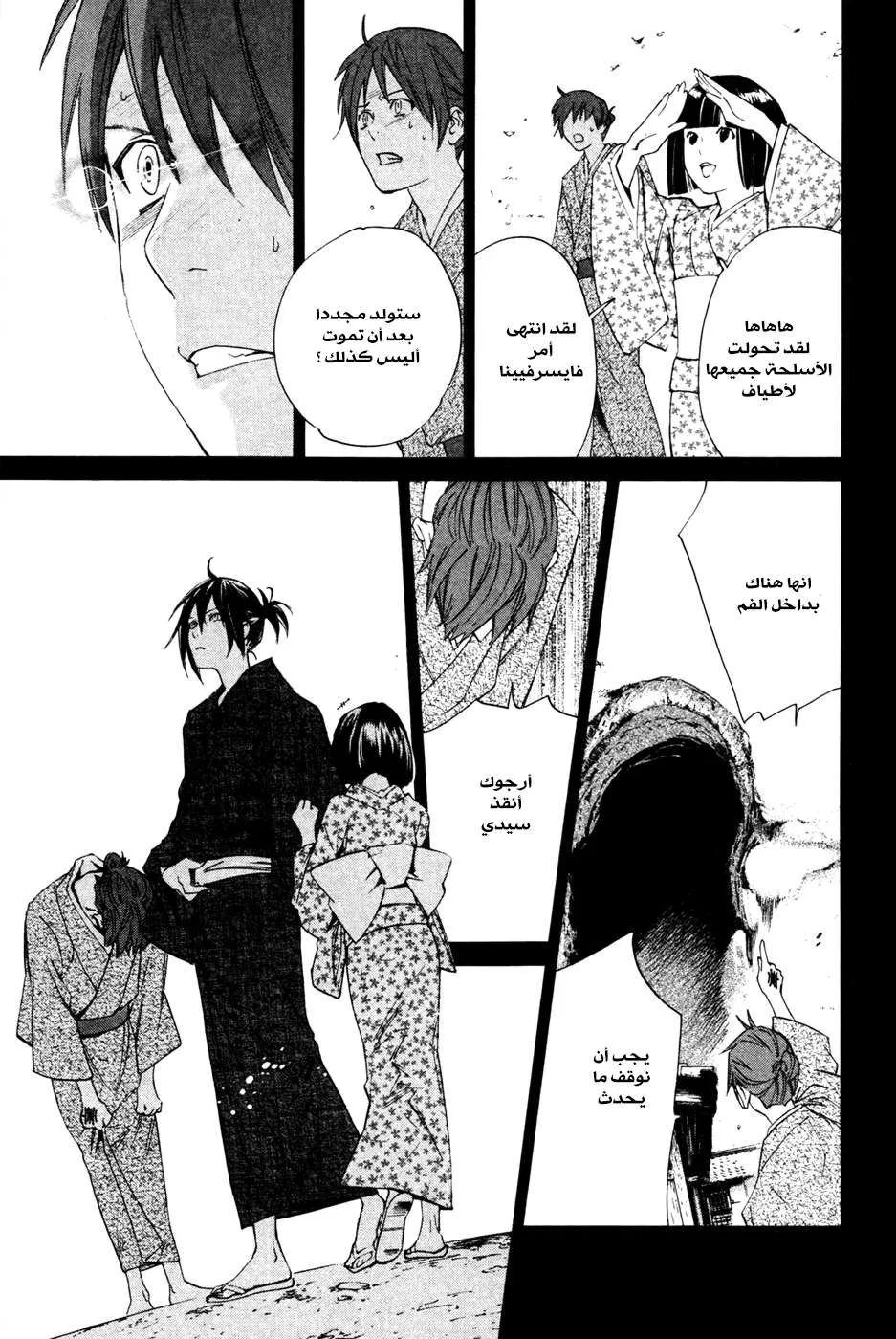 Read noragami AR Manga Online
