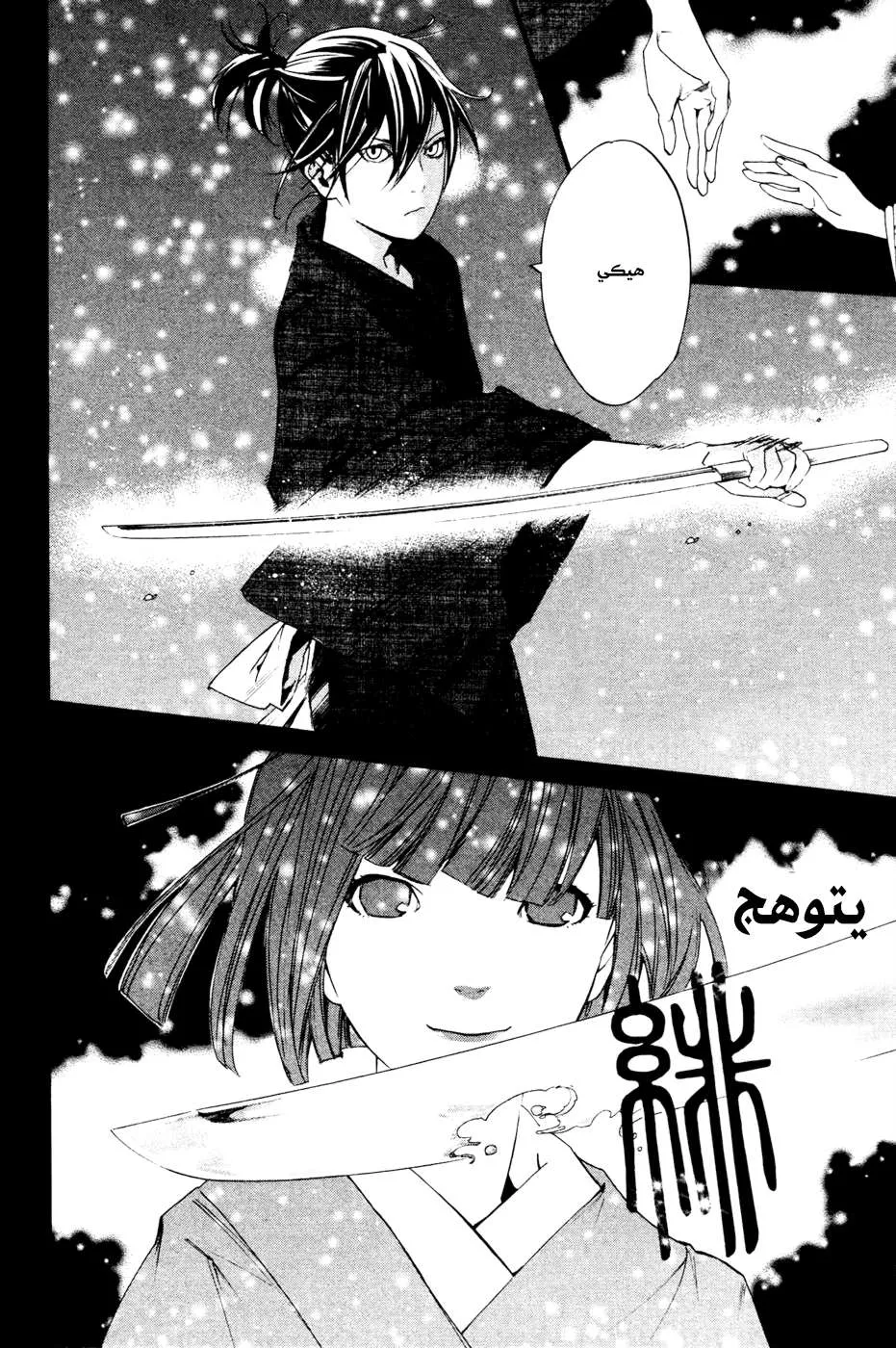 Read noragami AR Manga Online