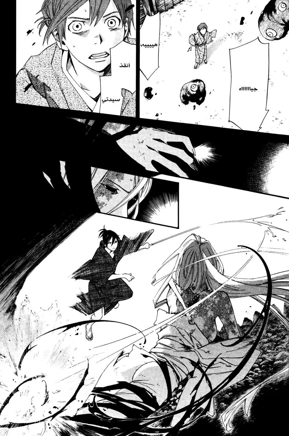 Read noragami AR Manga Online