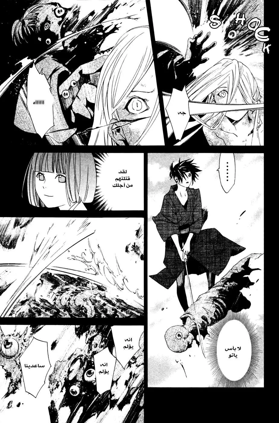 Read noragami AR Manga Online