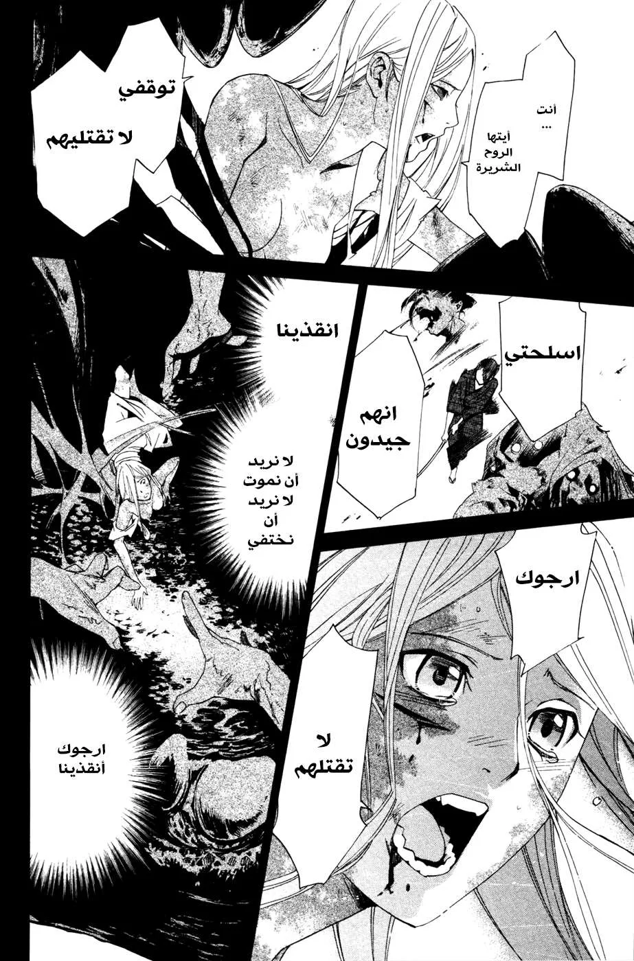 Read noragami AR Manga Online