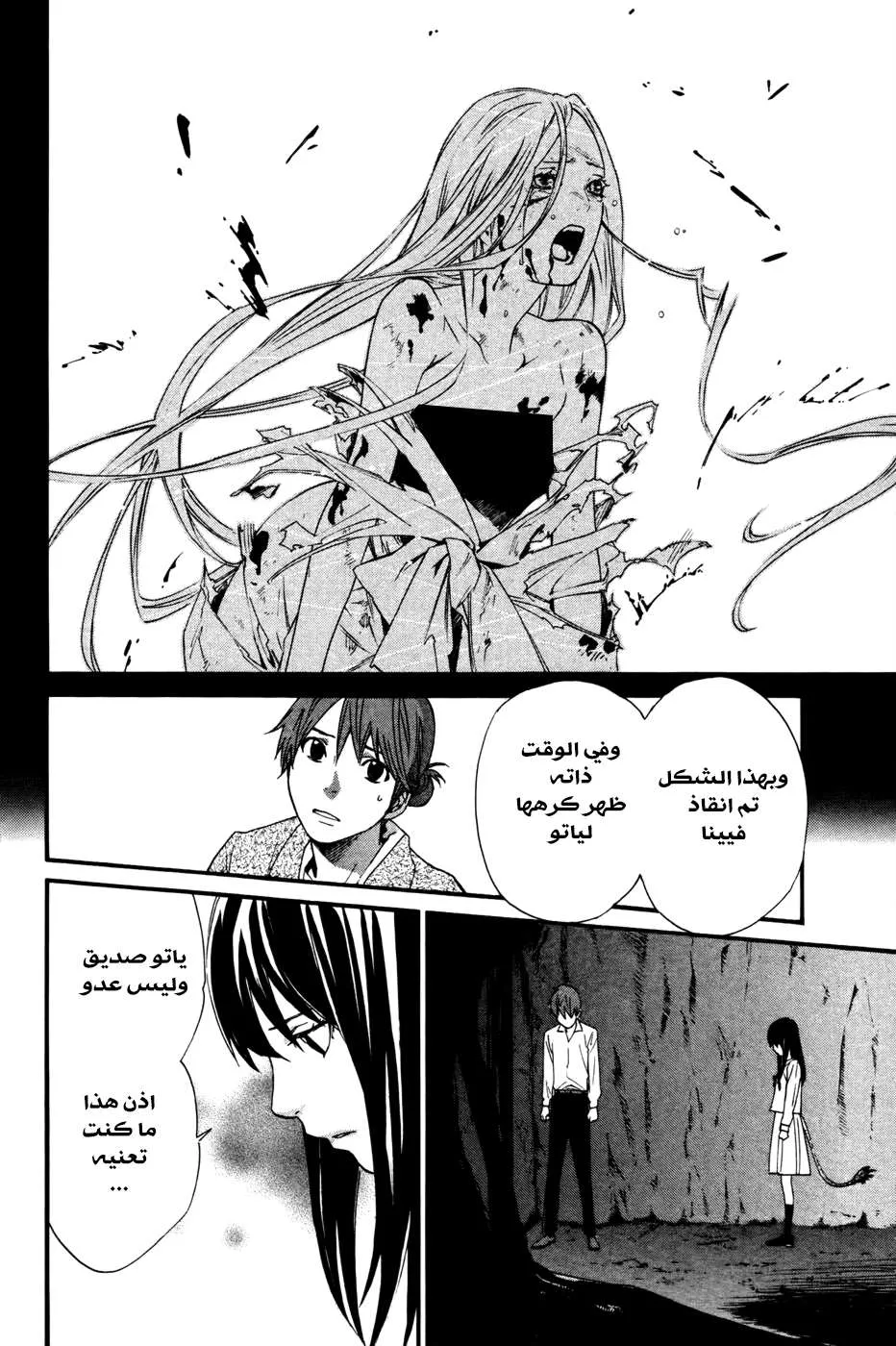 Read noragami AR Manga Online